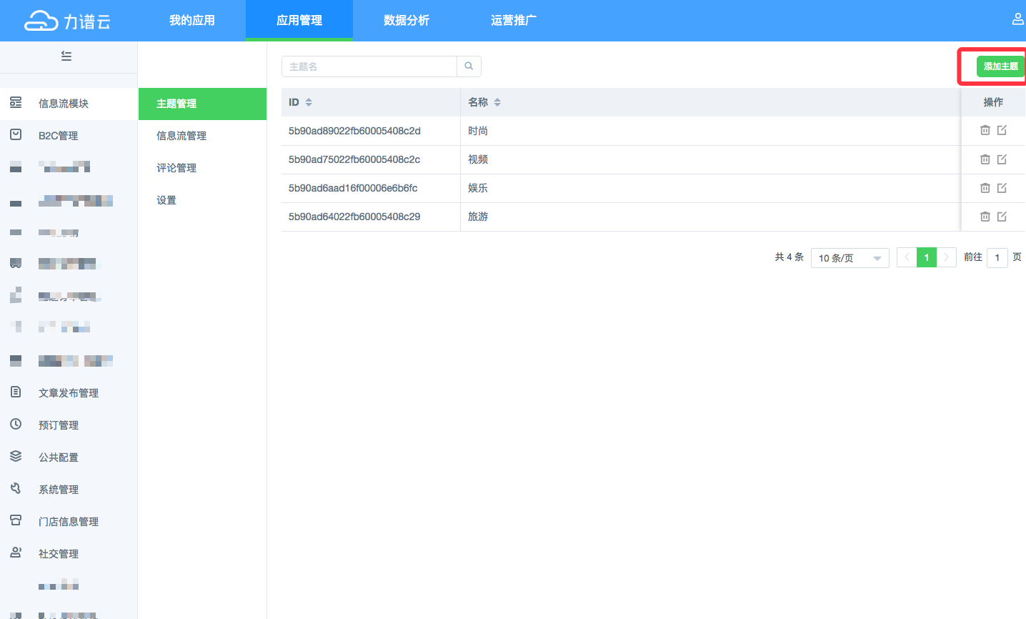 力谱云信息流具体操作 力谱云信息流具体操作