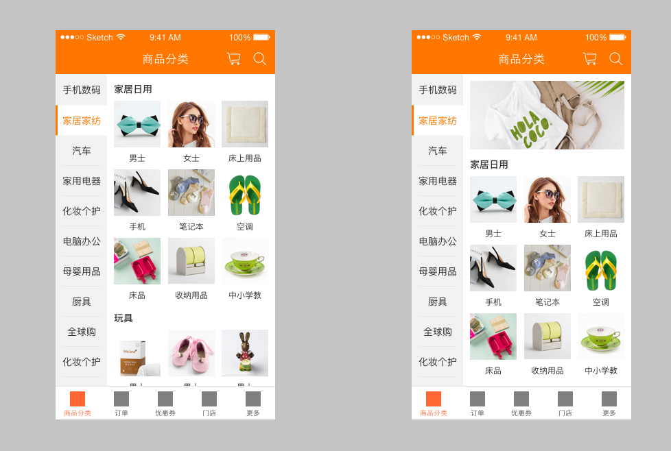 商品分类布局APP界面 商品分类布局APP界面