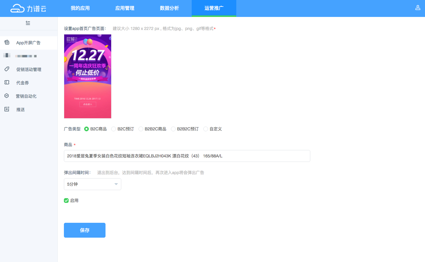 力谱云App首页新增开屏广告 力谱云App首页新增开屏广告