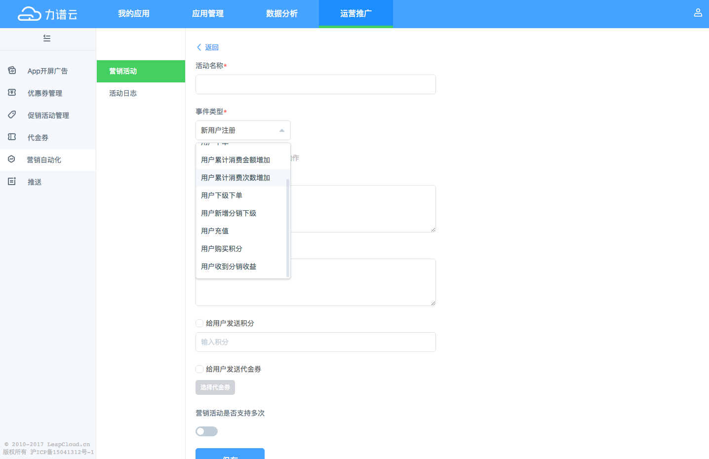 力谱云B2B2C、B2C营销自动化 力谱云B2B2C、B2C营销自动化