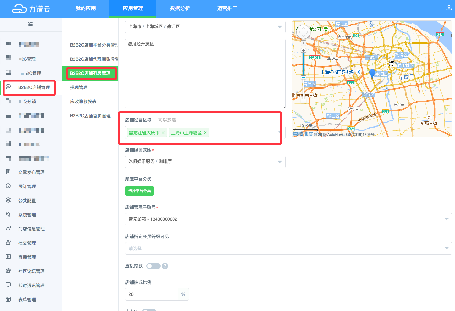 力谱云B2B2C预定操作 力谱云B2B2C预定操作