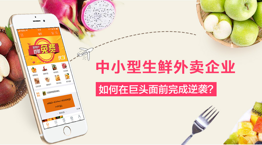 力谱云创建中小型生鲜/外卖APP 力谱云创建中小型生鲜/外卖APP