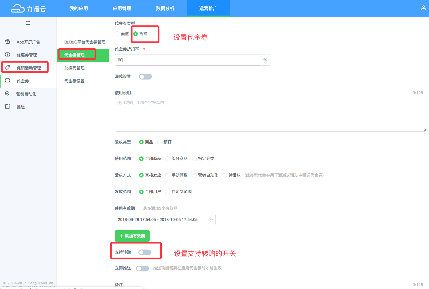 力谱云-代金券管理 力谱云-代金券管理