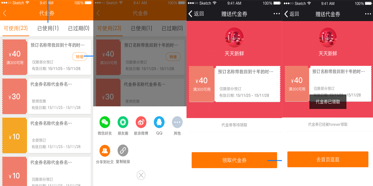 力谱云-代金券移动端效果1 力谱云-代金券移动端效果1