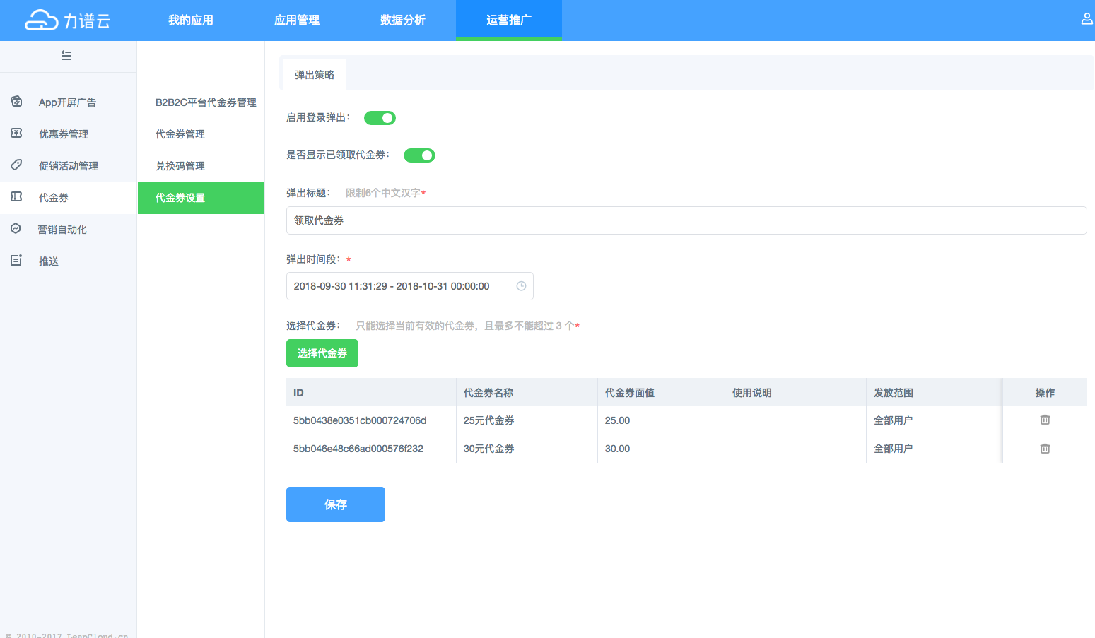 力谱云-代金券设置 力谱云-代金券设置