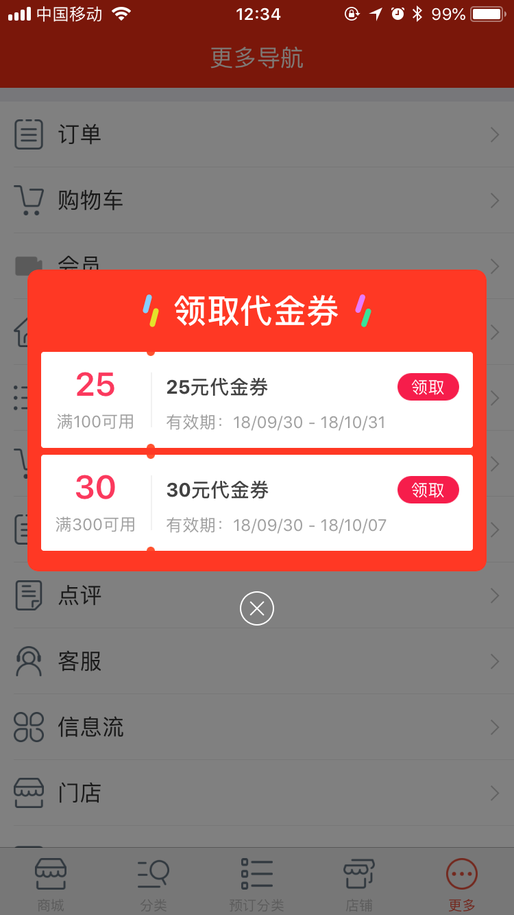力谱云-代金券移动端弹出效果 力谱云-代金券移动端弹出效果