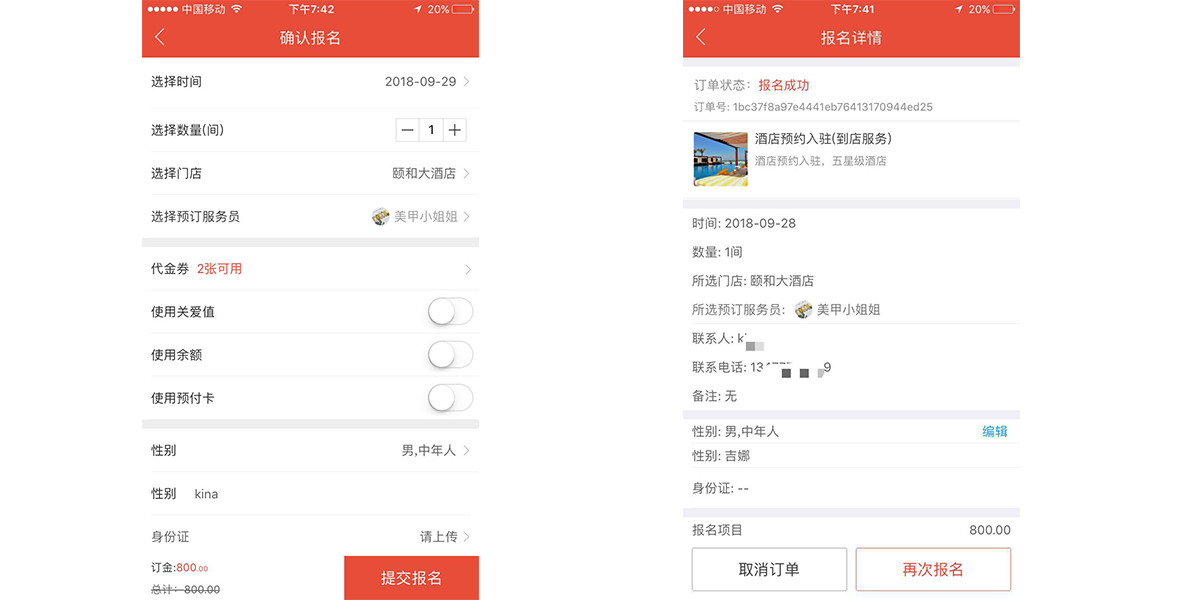 预定-移动端效果 预定-移动端效果