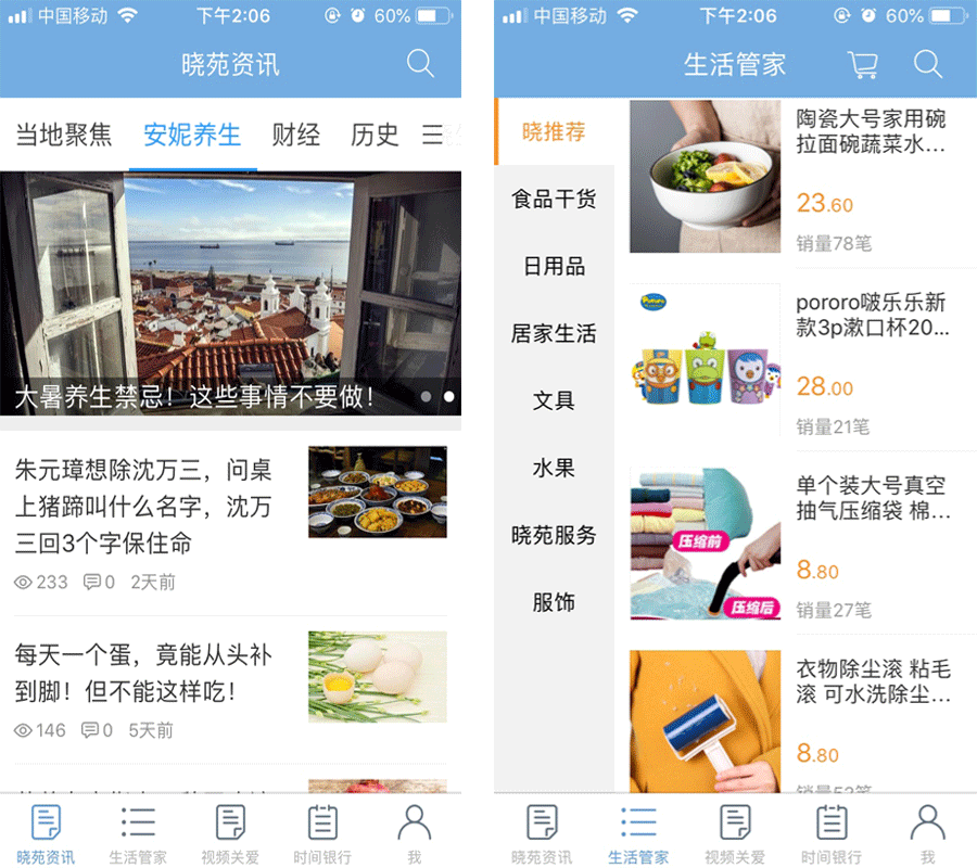 力谱云开发养老类APP-晓苑 力谱云开发养老类APP-晓苑
