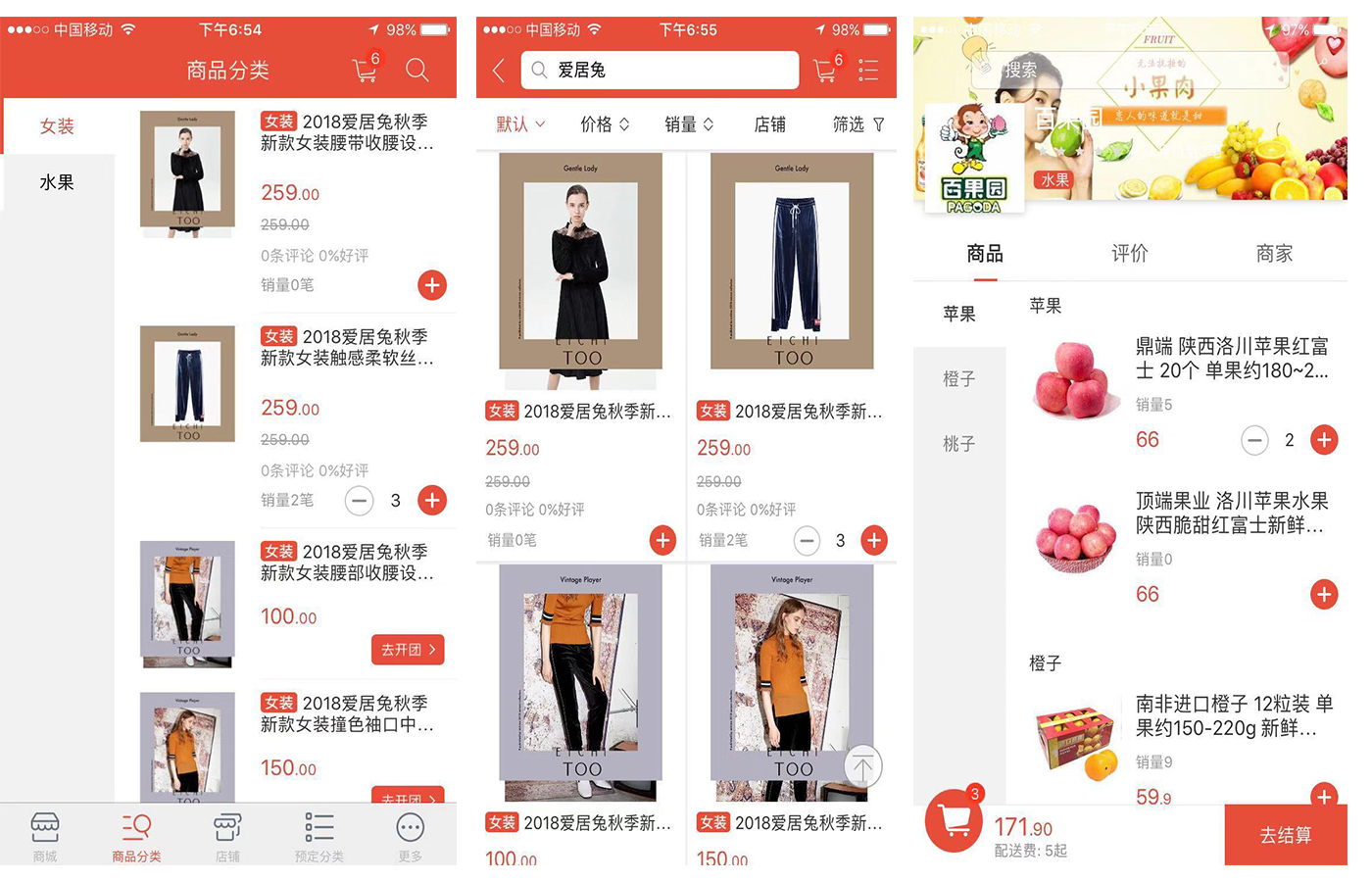 B2B2C购物车APP界面 B2B2C购物车APP界面