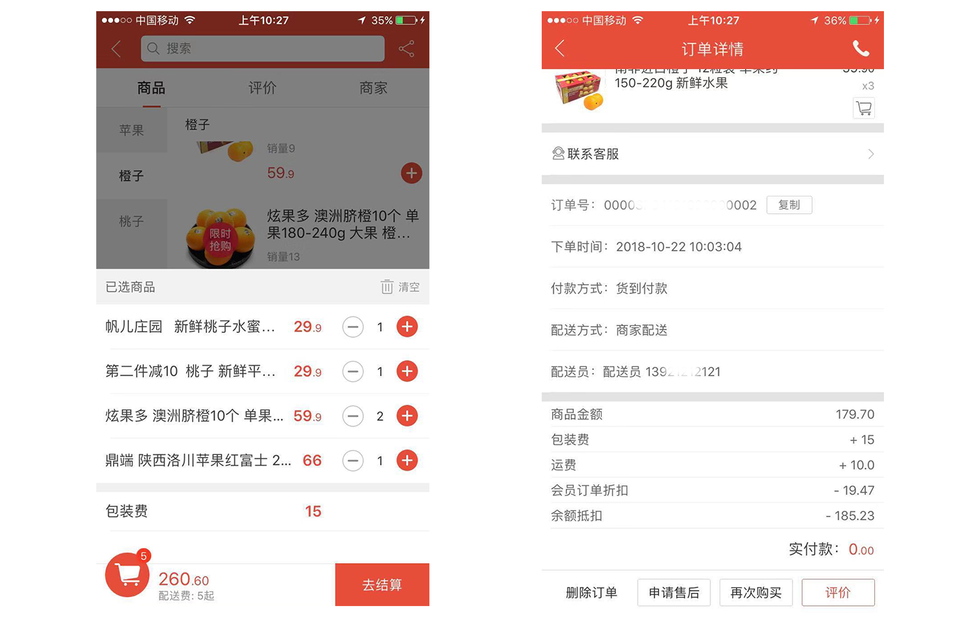 外卖自定义收费APP界面 外卖自定义收费APP界面