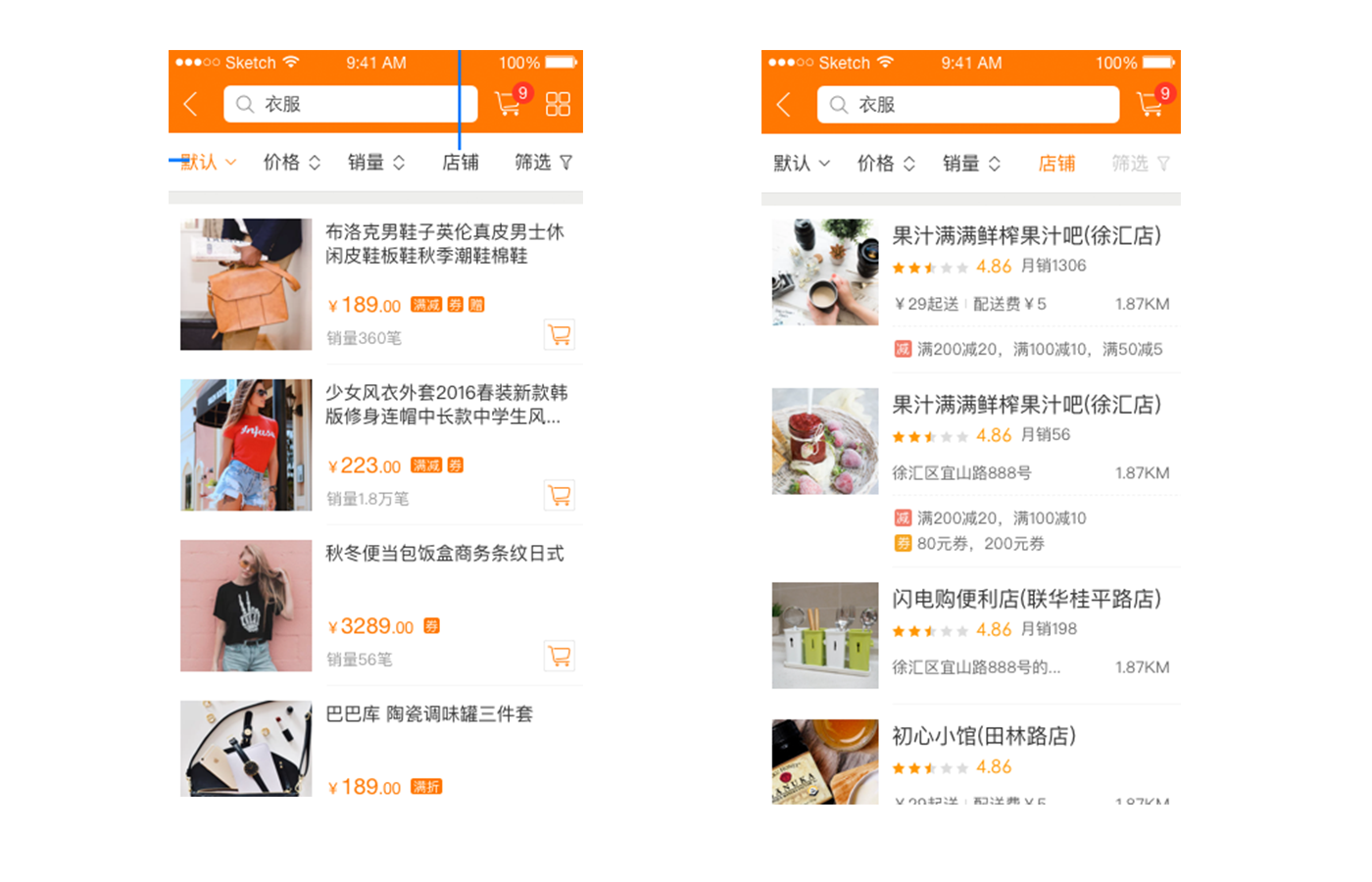 筛选商品APP界面 筛选商品APP界面