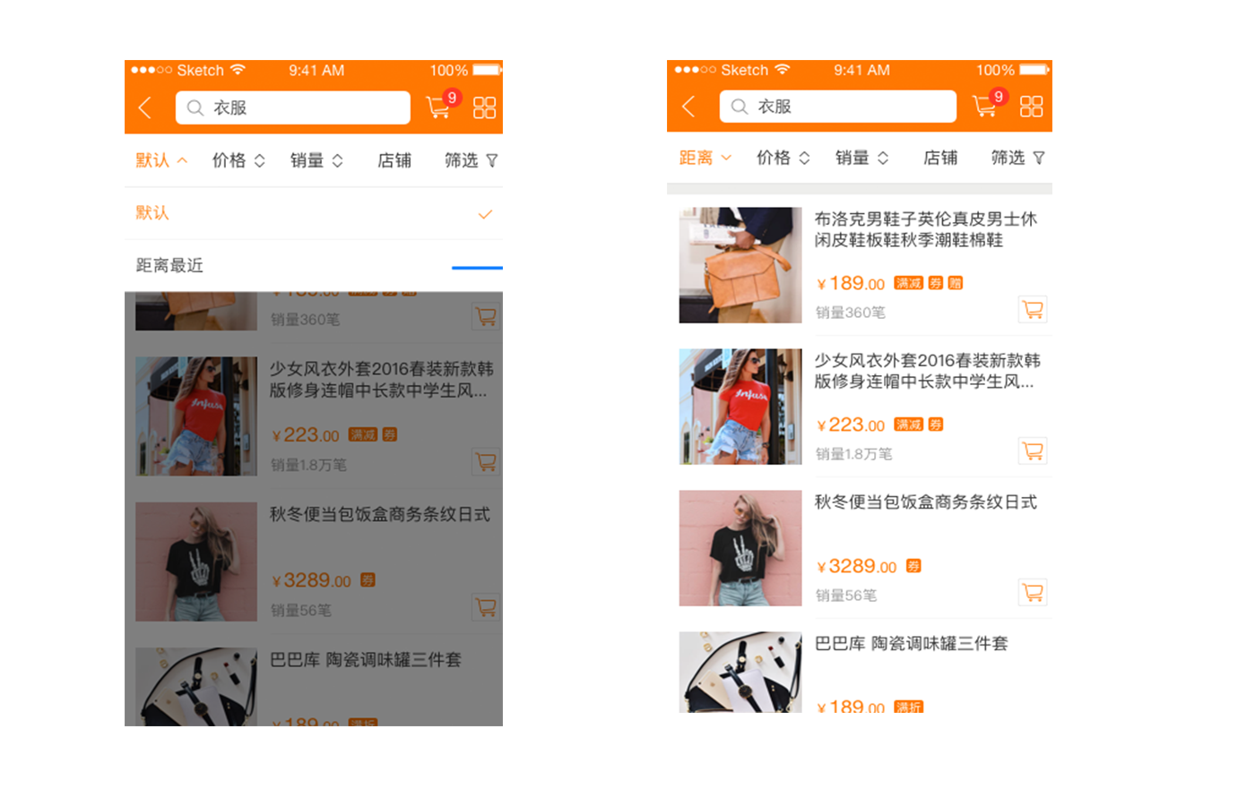B2B2C筛选商品APP界面 B2B2C筛选商品APP界面