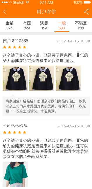 商家回复APP界面 商家回复APP界面