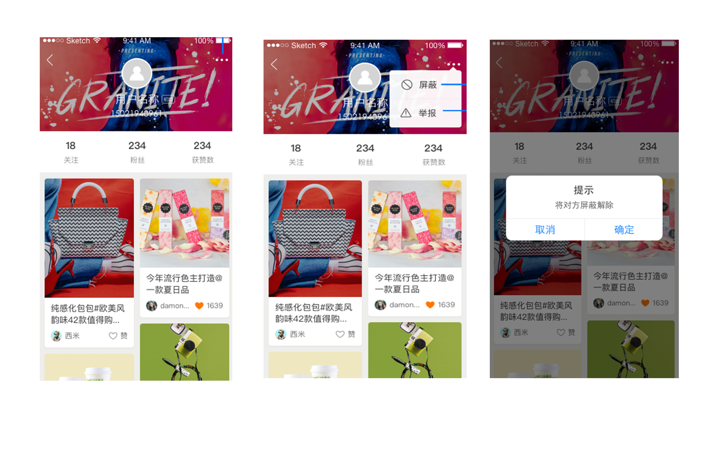 信息流屏蔽和举报用户APP界面 信息流屏蔽和举报用户APP界面
