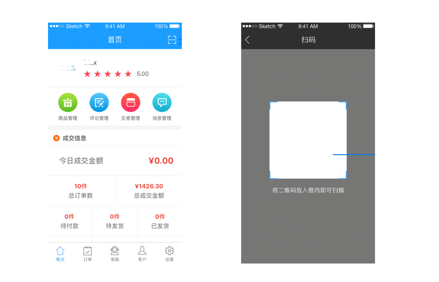 核销APP界面 核销APP界面