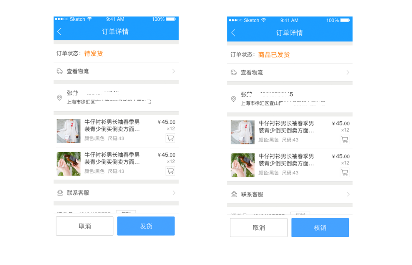 核销订单APP界面 核销订单APP界面