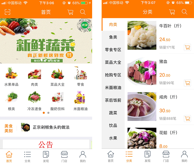 力谱云开发的优鲜同城APP 力谱云开发的优鲜同城APP