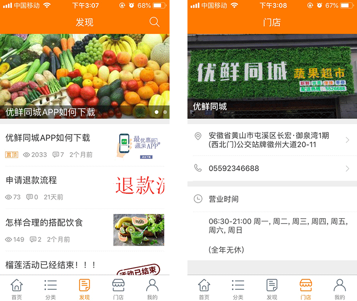 力谱云制作的优鲜同城APP 力谱云制作的优鲜同城APP