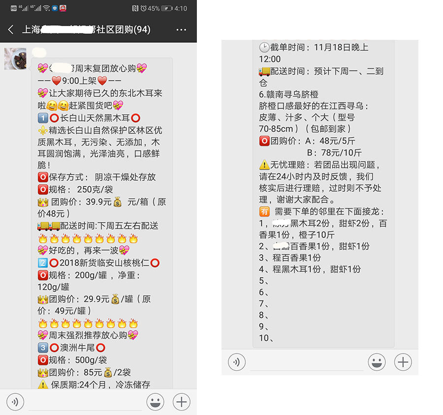 社区团购消息通知 社区团购消息通知