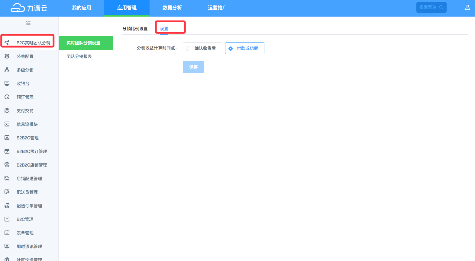 力谱云B2C实时团队分销后台 力谱云B2C实时团队分销后台