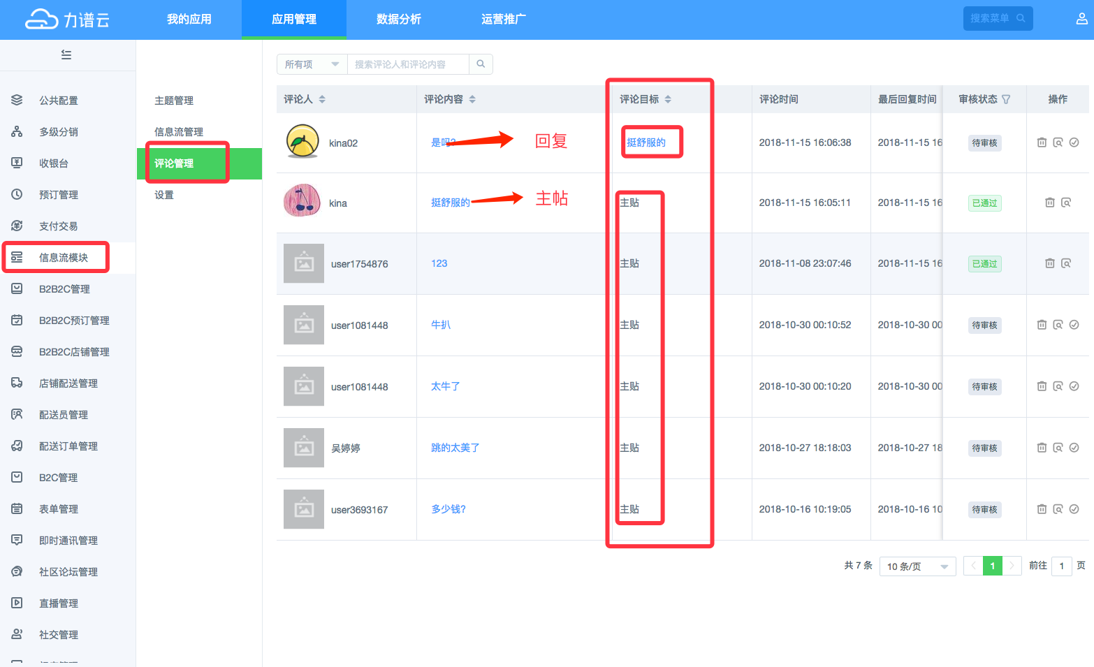 力谱云信息流评论设置 力谱云信息流评论设置
