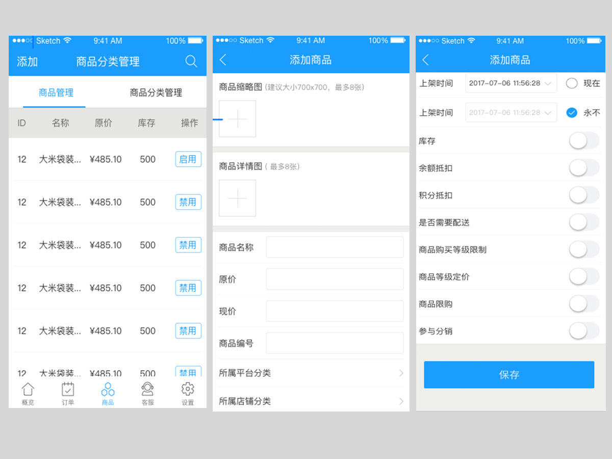 B2B2C商城店铺管家支持添加商品 B2B2C商城店铺管家支持添加商品