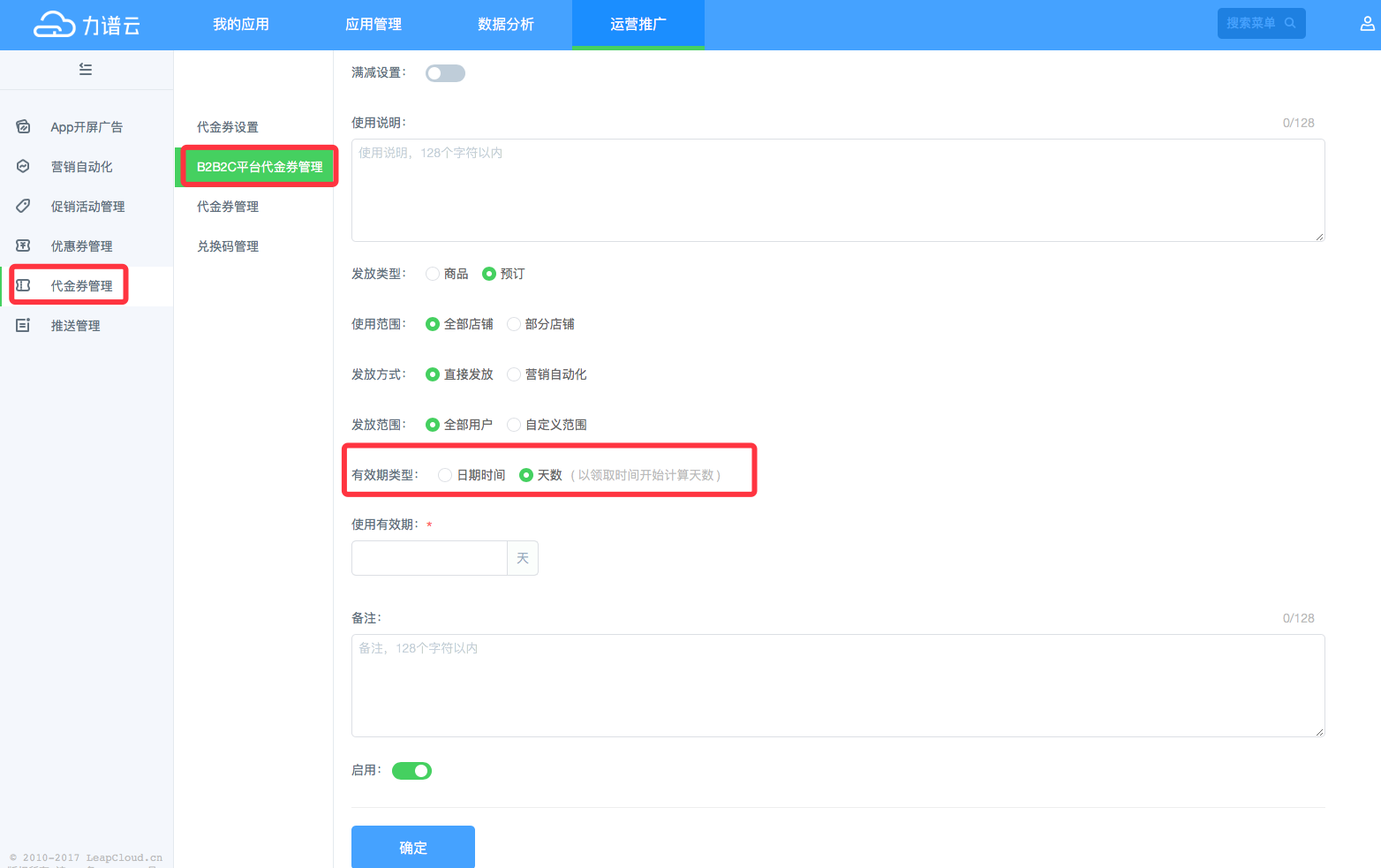 B2B2C平台代金券管理 B2B2C平台代金券管理
