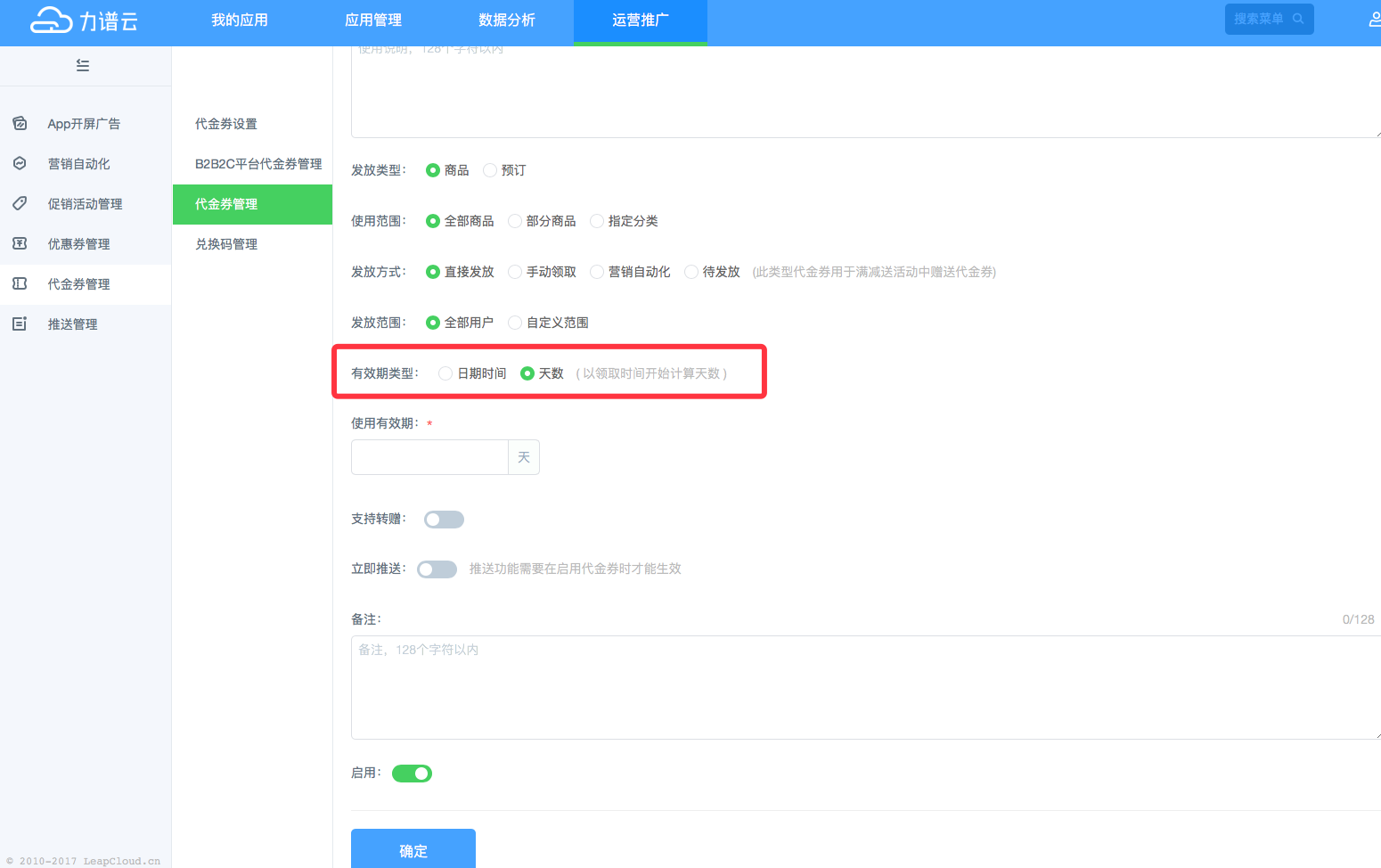 B2C平台代金券管理 B2C平台代金券管理