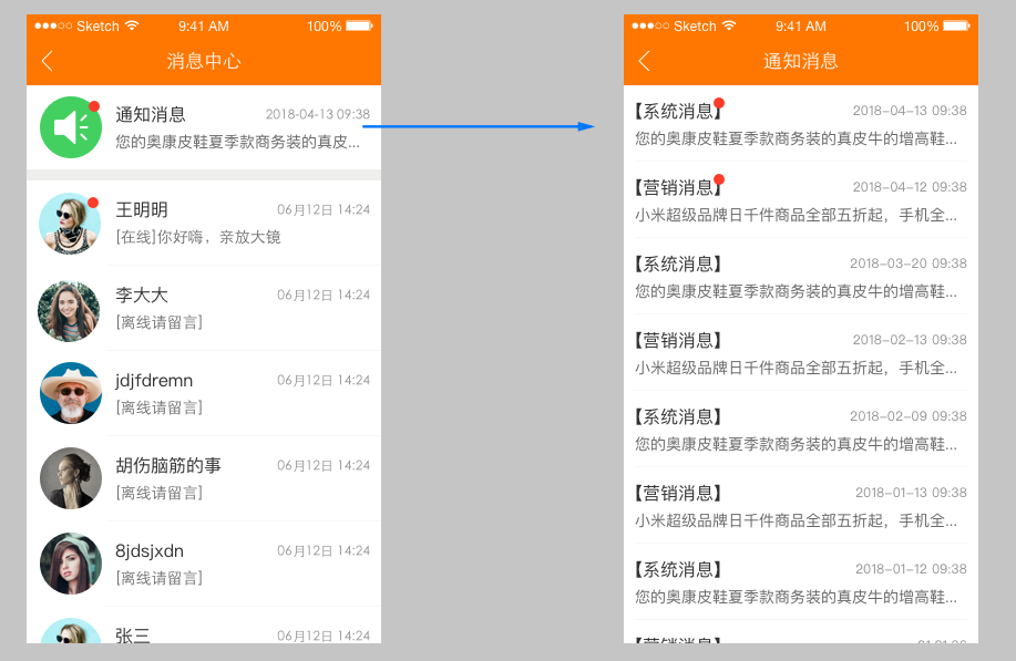 合并客服和营销消息界面 合并客服和营销消息界面
