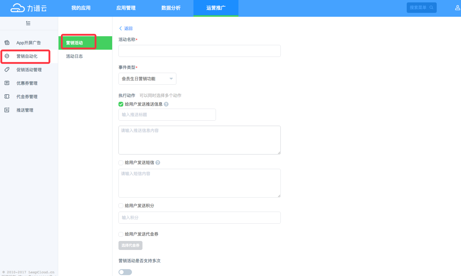 力谱云生日营销功能 力谱云生日营销功能