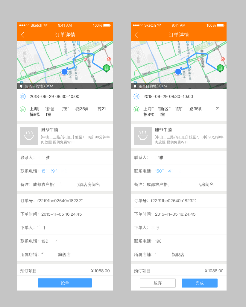 B2B2C抢单订单详情 B2B2C抢单订单详情