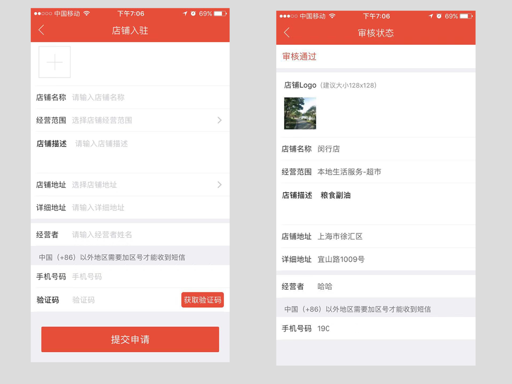 B2B2C移动端店铺入驻 B2B2C移动端店铺入驻
