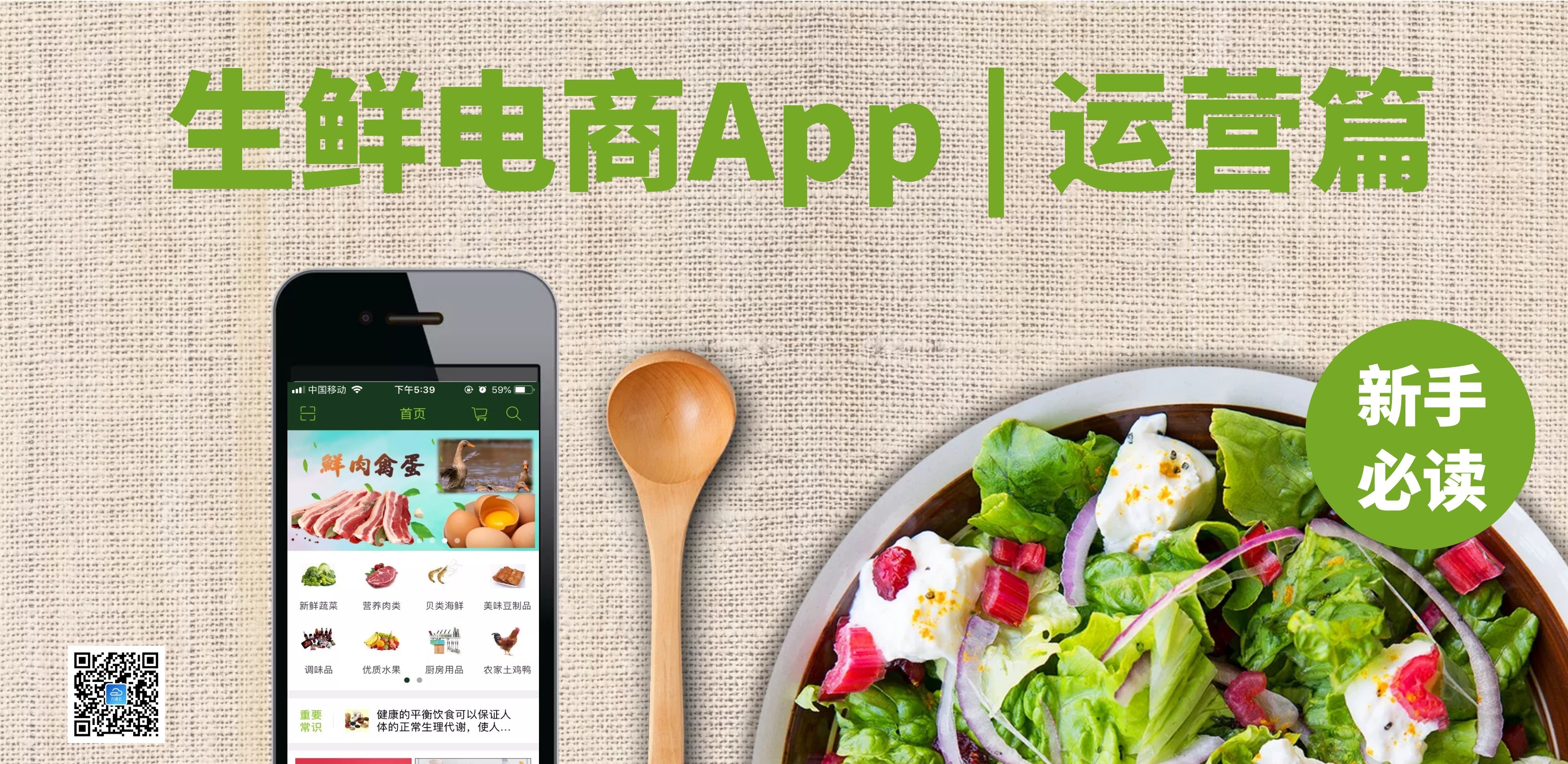 一篇看完即懂得生鲜电商App制作运营新手手账 一篇看完即懂得生鲜电商App制作运营新手手账