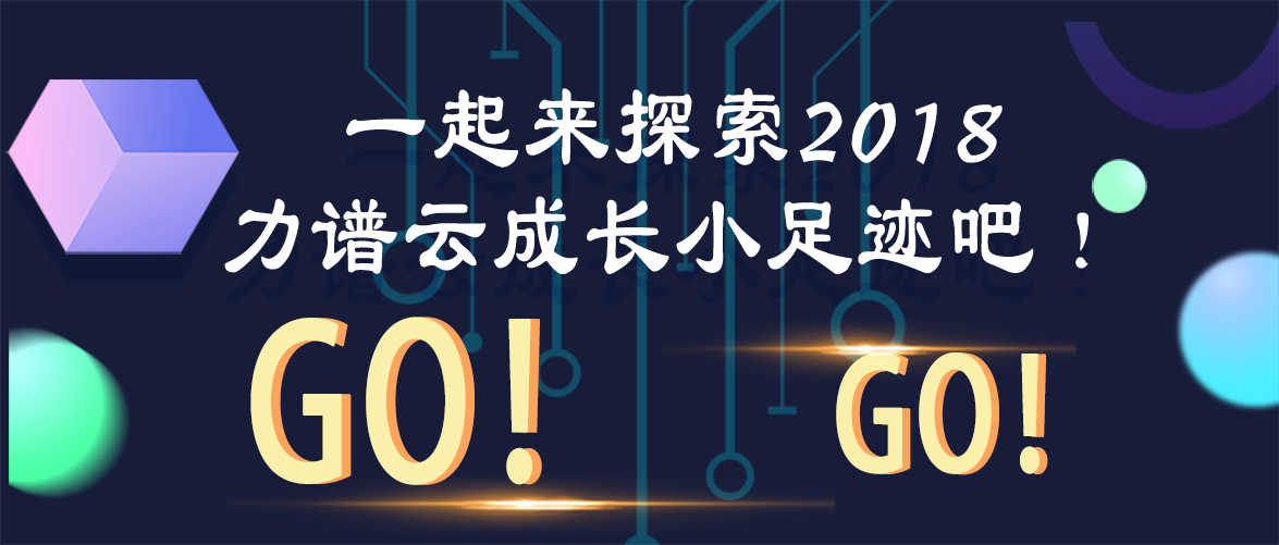 力谱云APP开发平台的成长小足迹 力谱云APP开发平台的成长小足迹